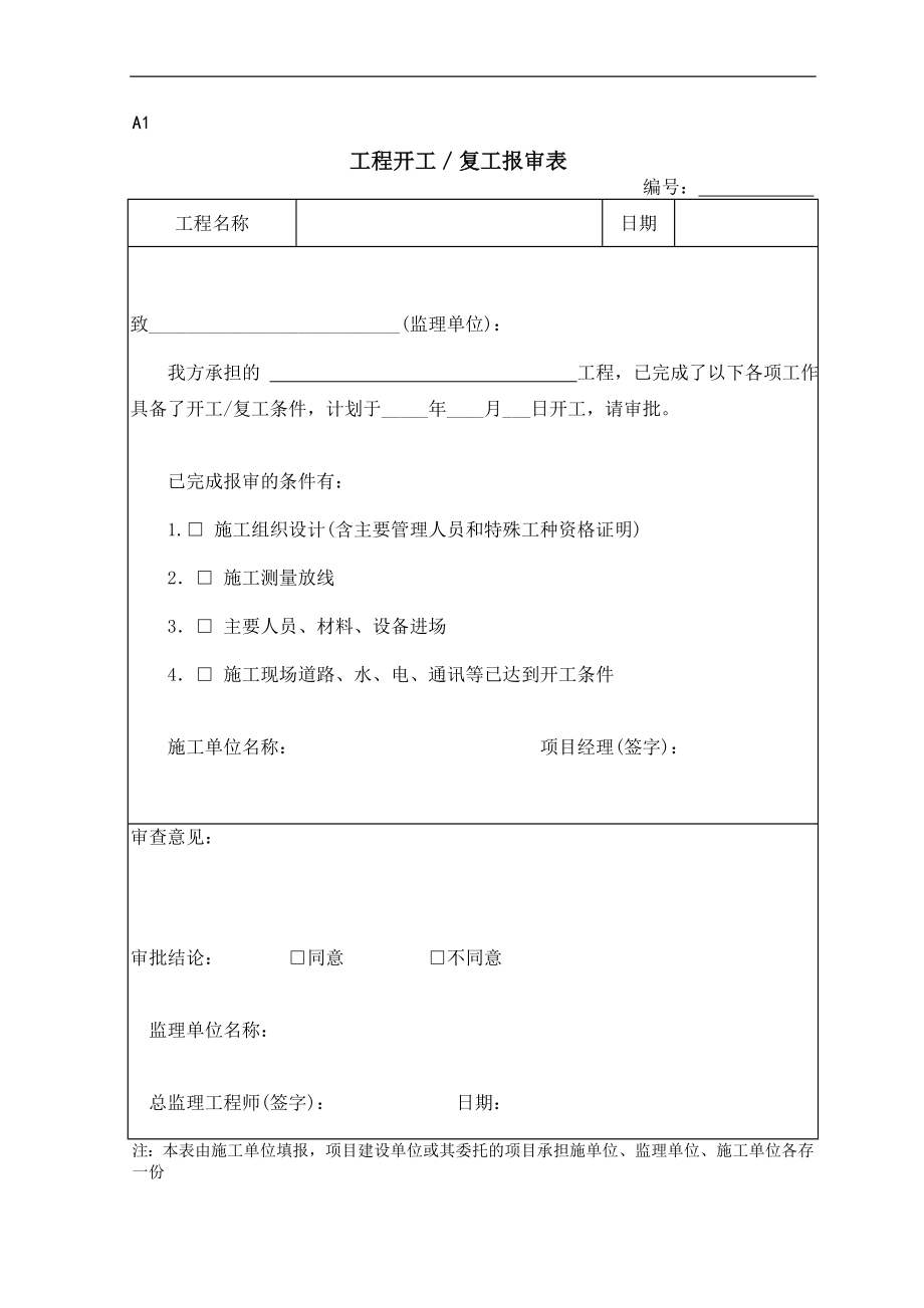 lc矿山环境恢复治理表格.doc_第3页