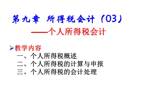 九章所得税会计03ppt课件.ppt