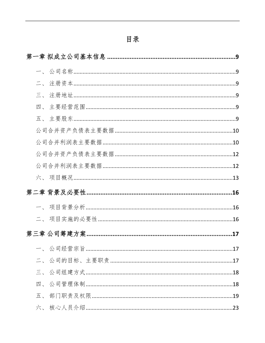 关于成立金属垫片公司可行性研究报告范文参考.docx_第2页