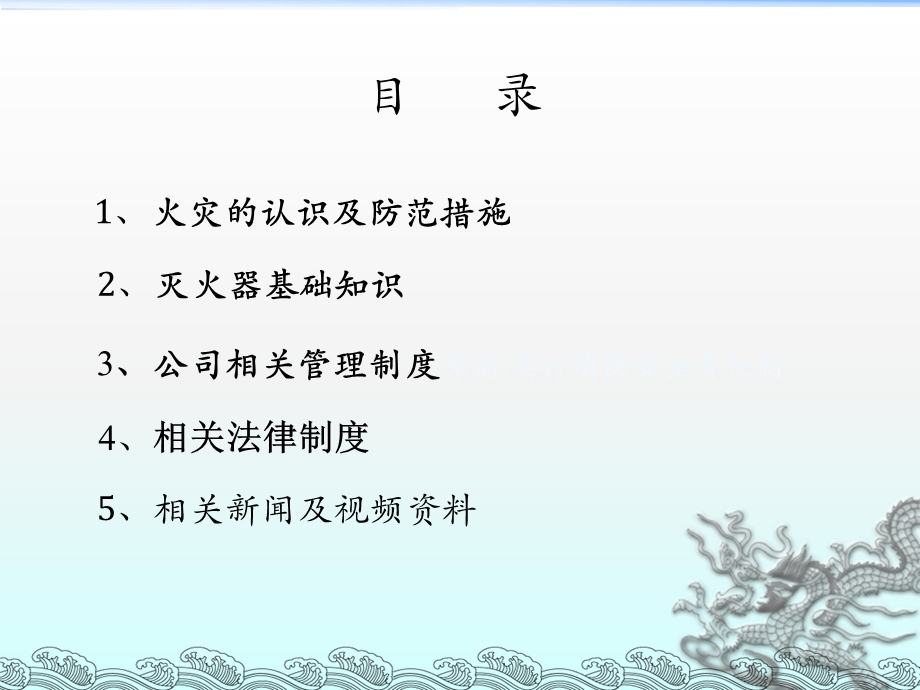 消防安全知识培训(PPT42页).ppt_第2页