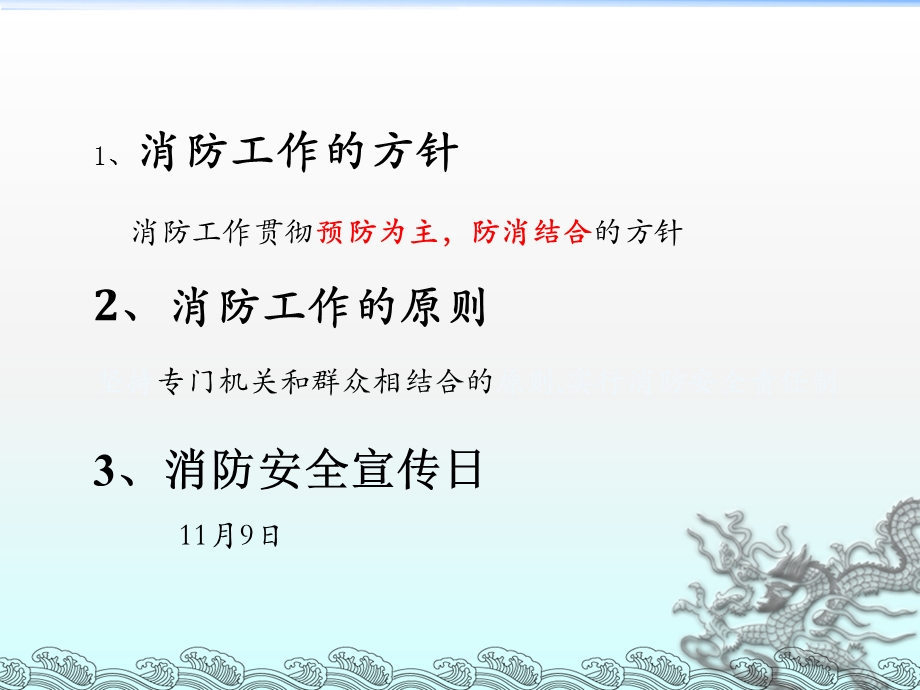 消防安全知识培训(PPT42页).ppt_第3页