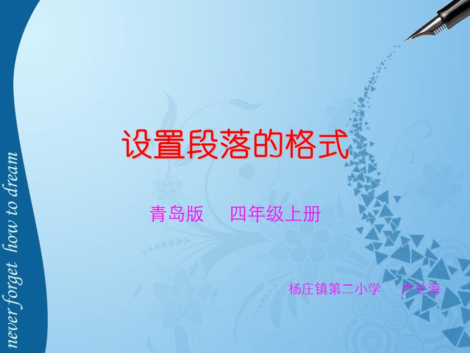 设置段落的格式.ppt_第1页