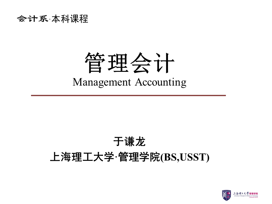 短期经营决策分析.ppt_第1页