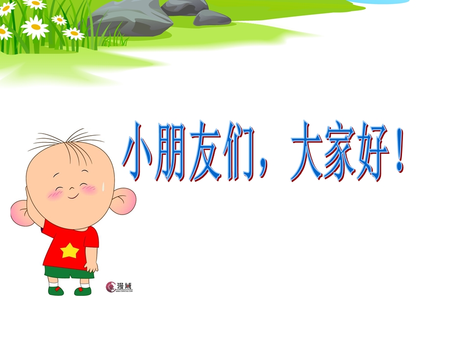 四季上课课件.ppt_第1页