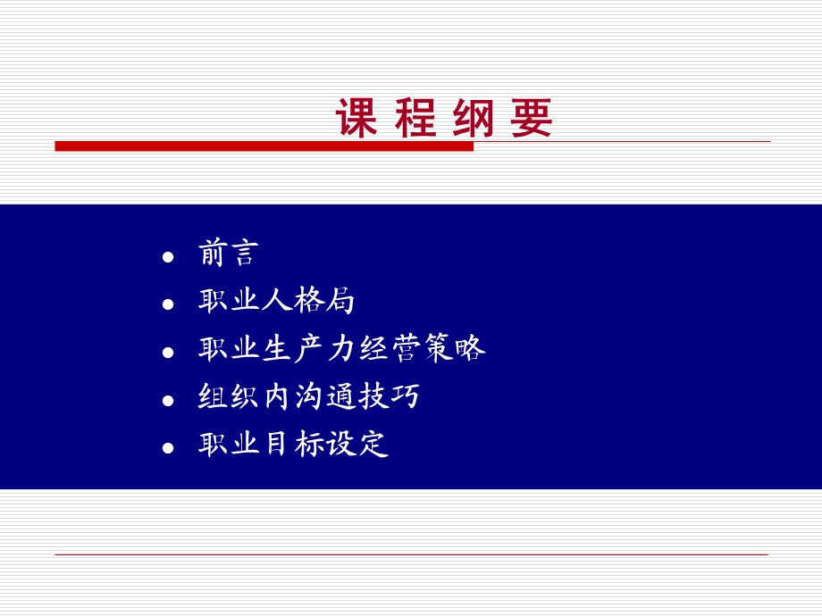 高效职业生产力专题讲座演示文稿.ppt_第2页