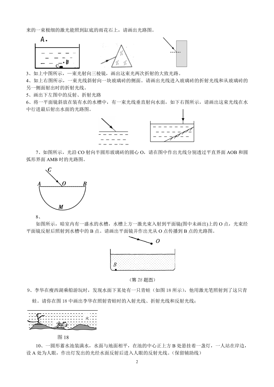 初二上期末复习学案光学作图专题训练.doc_第2页