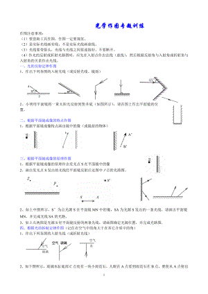 初二上期末复习学案光学作图专题训练.doc