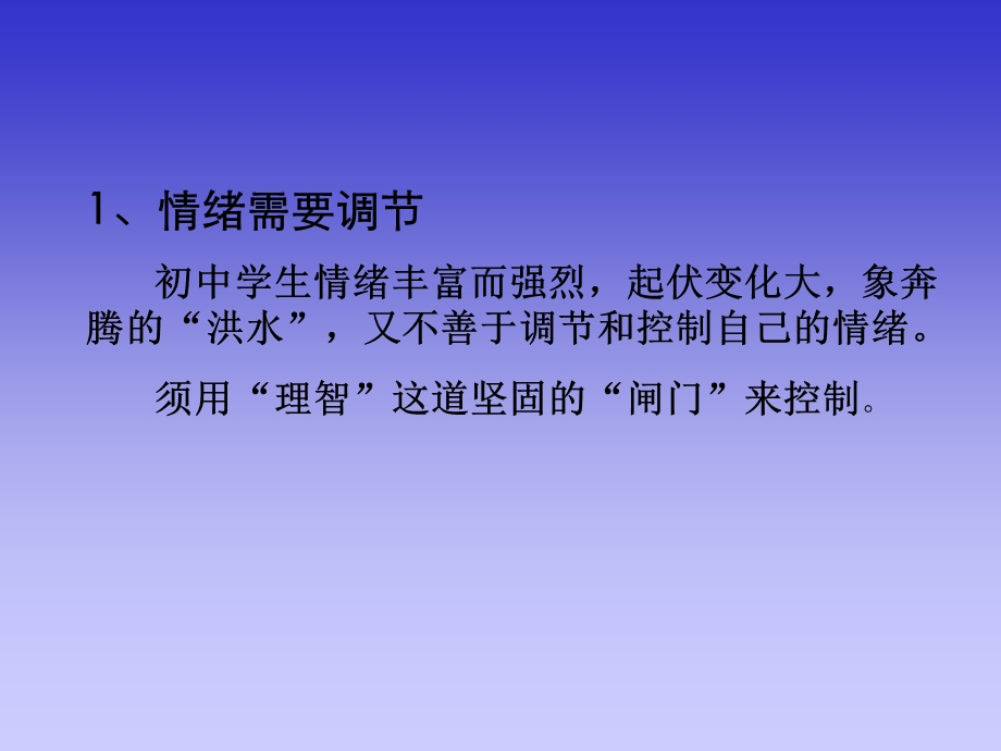 情绪需要调节课件.ppt_第3页