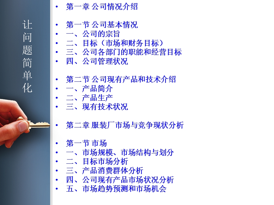 服装厂项目商业计划书.ppt_第3页