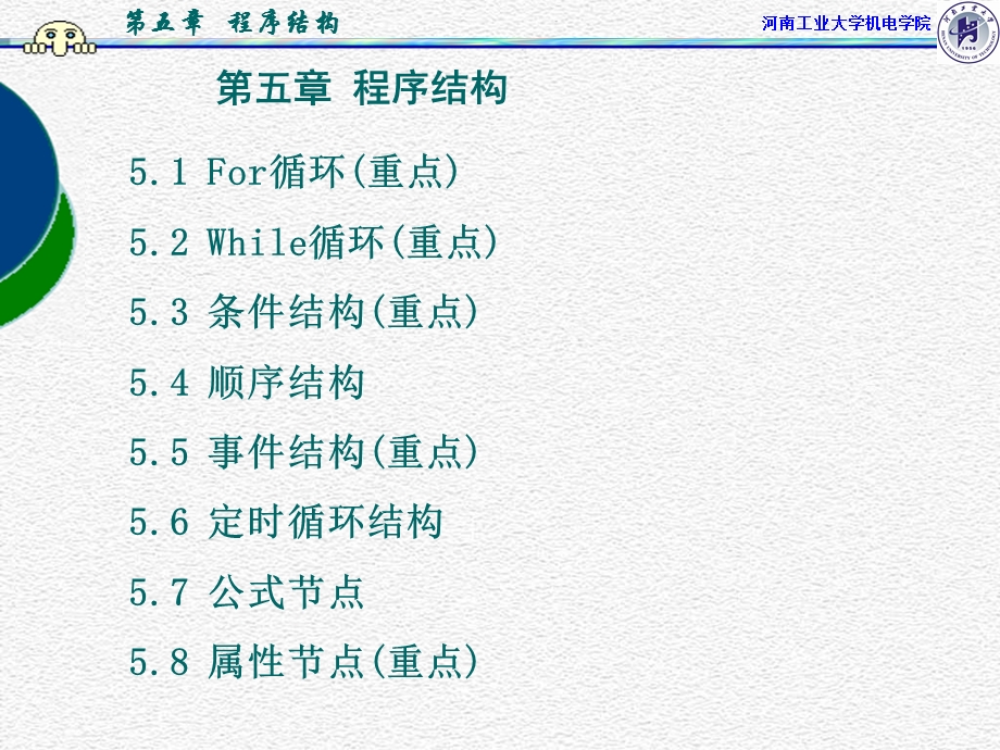 虚拟仪器labview课件PPT第五章程序结构.ppt_第1页