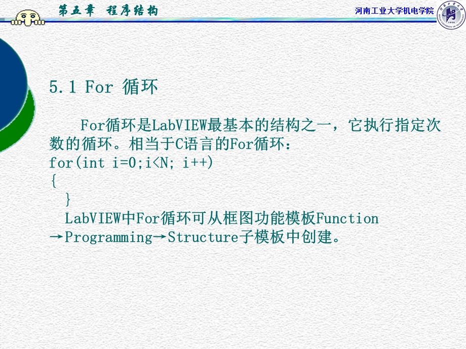 虚拟仪器labview课件PPT第五章程序结构.ppt_第2页