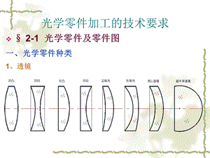 光学零件技术要求.ppt