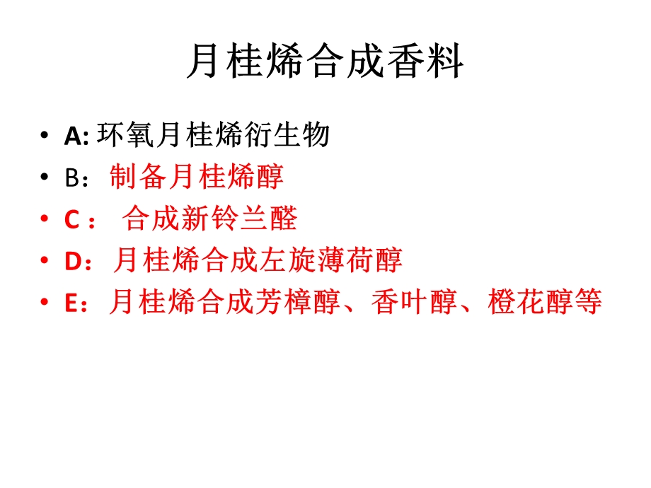 萜类化学倍半萜.ppt_第2页