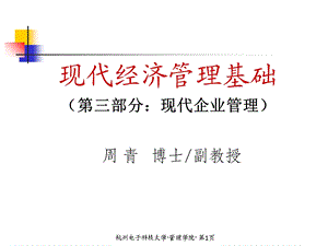 现代经济管理基础-现代企业管理.ppt