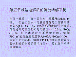 难溶电解质的沉淀溶解.ppt