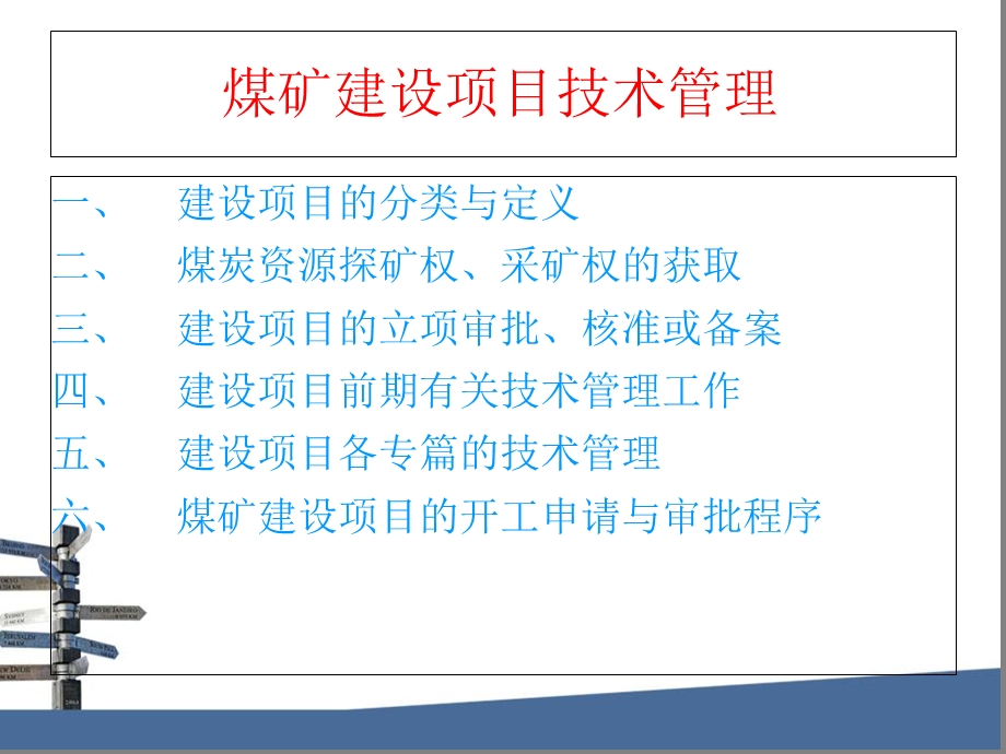 煤炭建设项目管理人员培训讲义.ppt_第2页