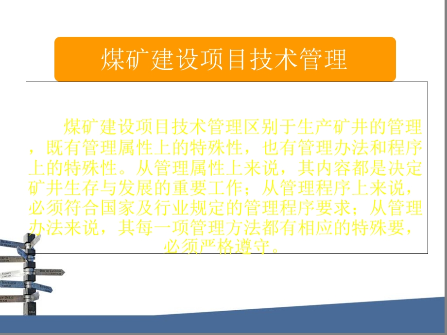 煤炭建设项目管理人员培训讲义.ppt_第3页