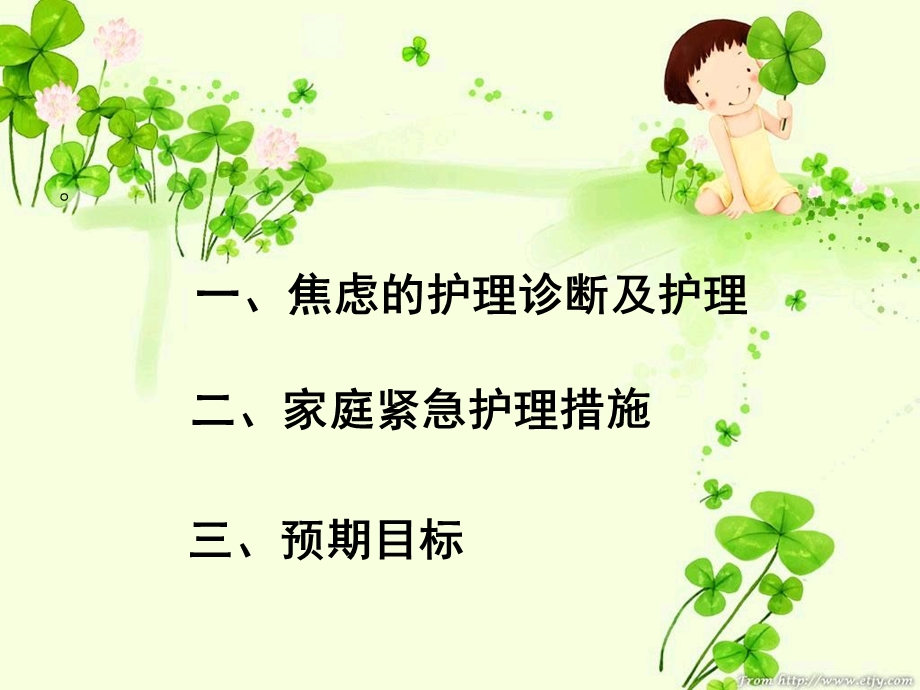 焦虑的护理措施.ppt_第2页