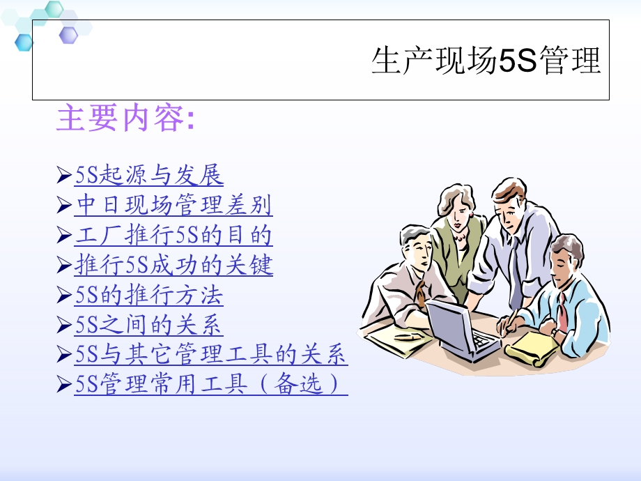 生产现场与5S管理培训课件.ppt_第2页