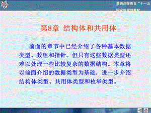 结构体和共用体.ppt