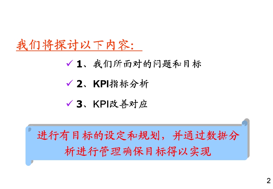 汽车经销商KPI分析培训资料.ppt_第3页