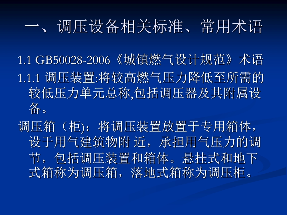 燃气调压器培训资料.ppt_第2页