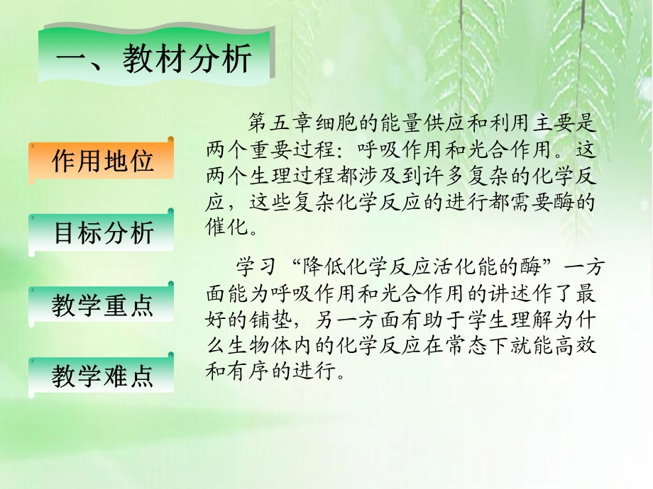 降低化学反应活化能的酶说.ppt_第3页