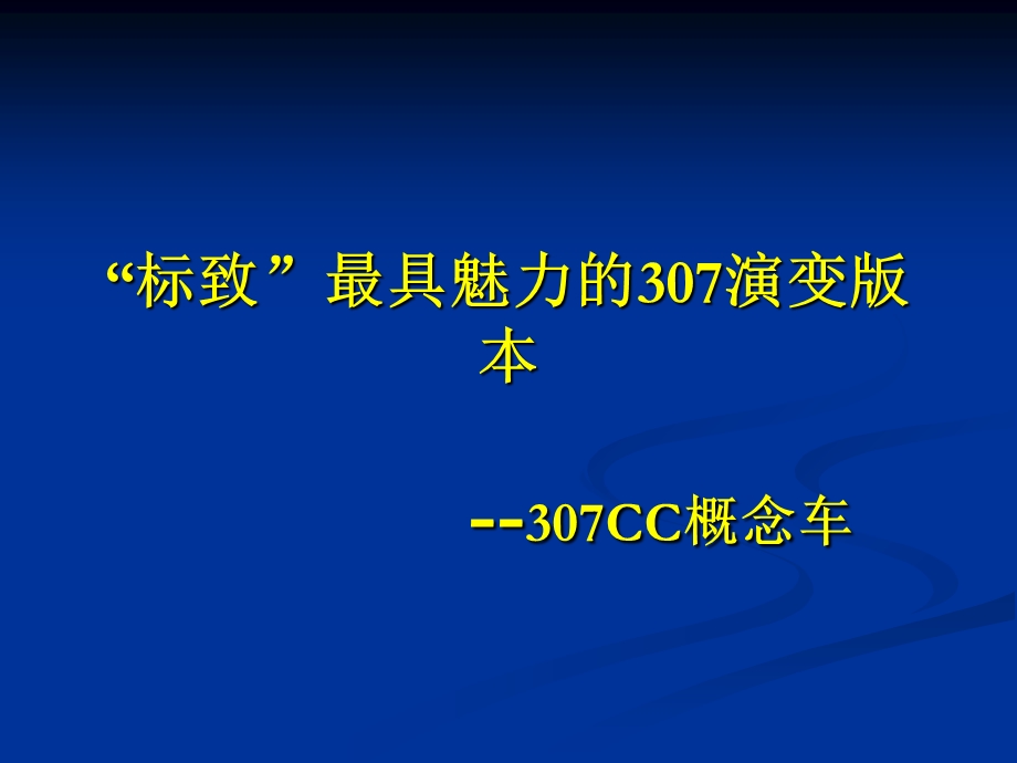 汽车六方位介绍.ppt_第1页