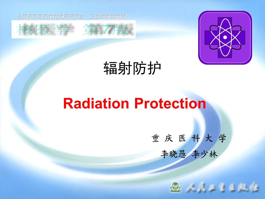 辐射防护RadiationProtection.ppt_第1页