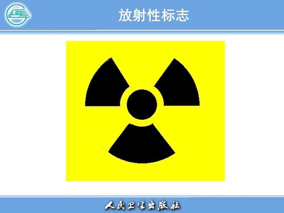 辐射防护RadiationProtection.ppt_第2页