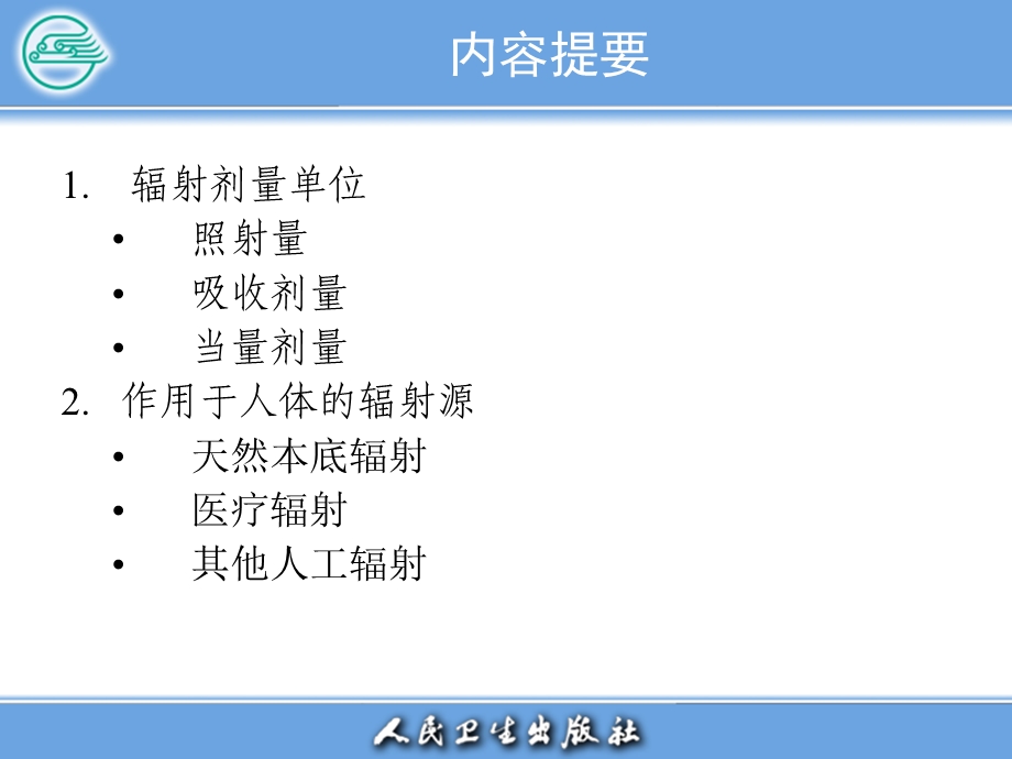 辐射防护RadiationProtection.ppt_第3页