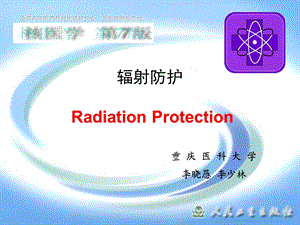 辐射防护RadiationProtection.ppt