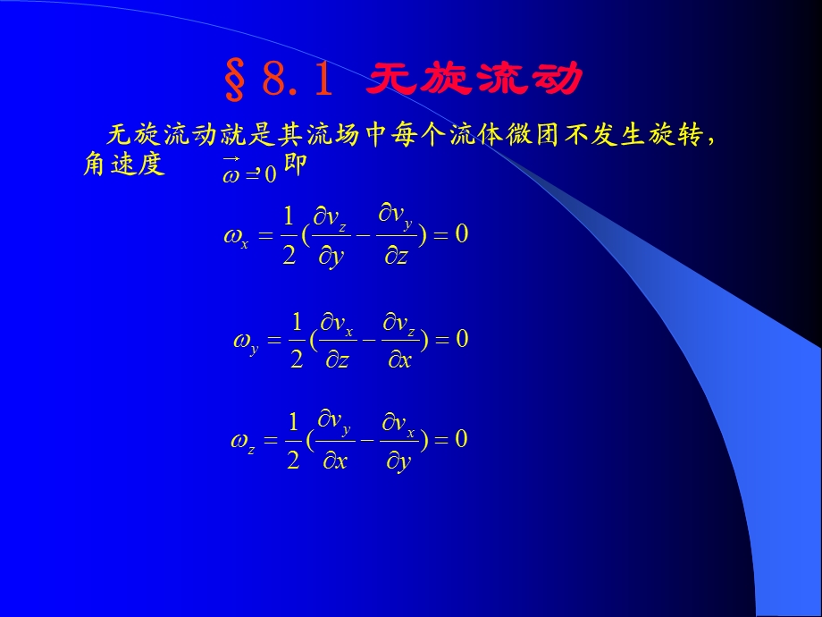 第八章绕流运动.ppt_第3页