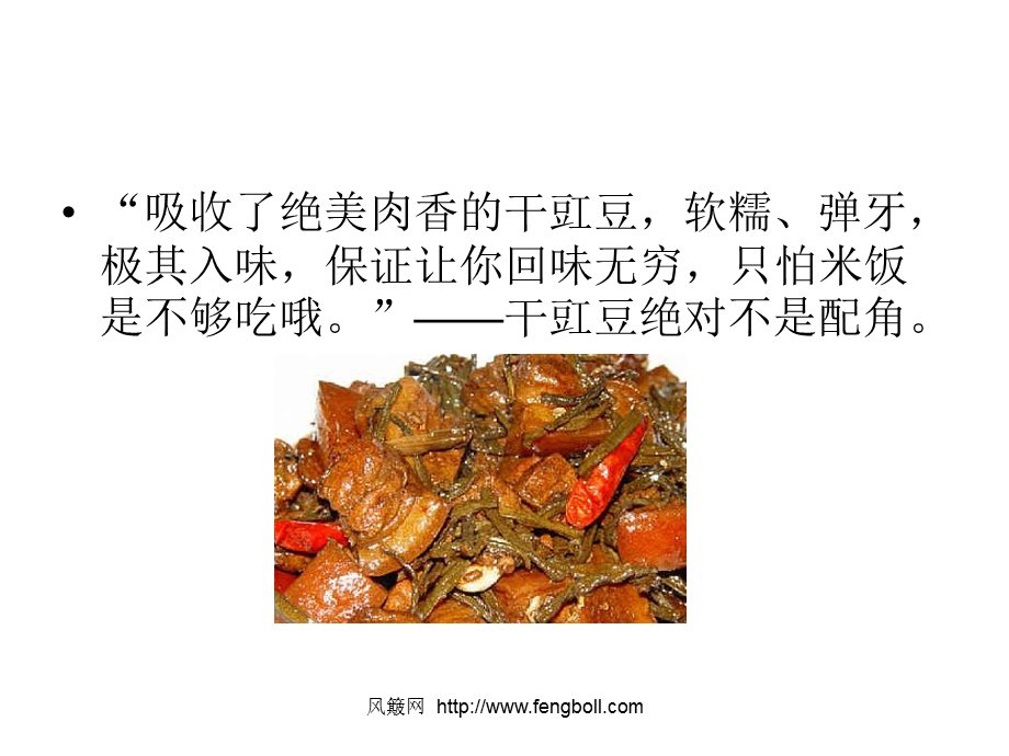 如何用山茶油做干豇豆红烧肉.ppt_第2页