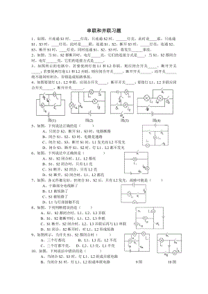 电路、串联和并联习题.doc