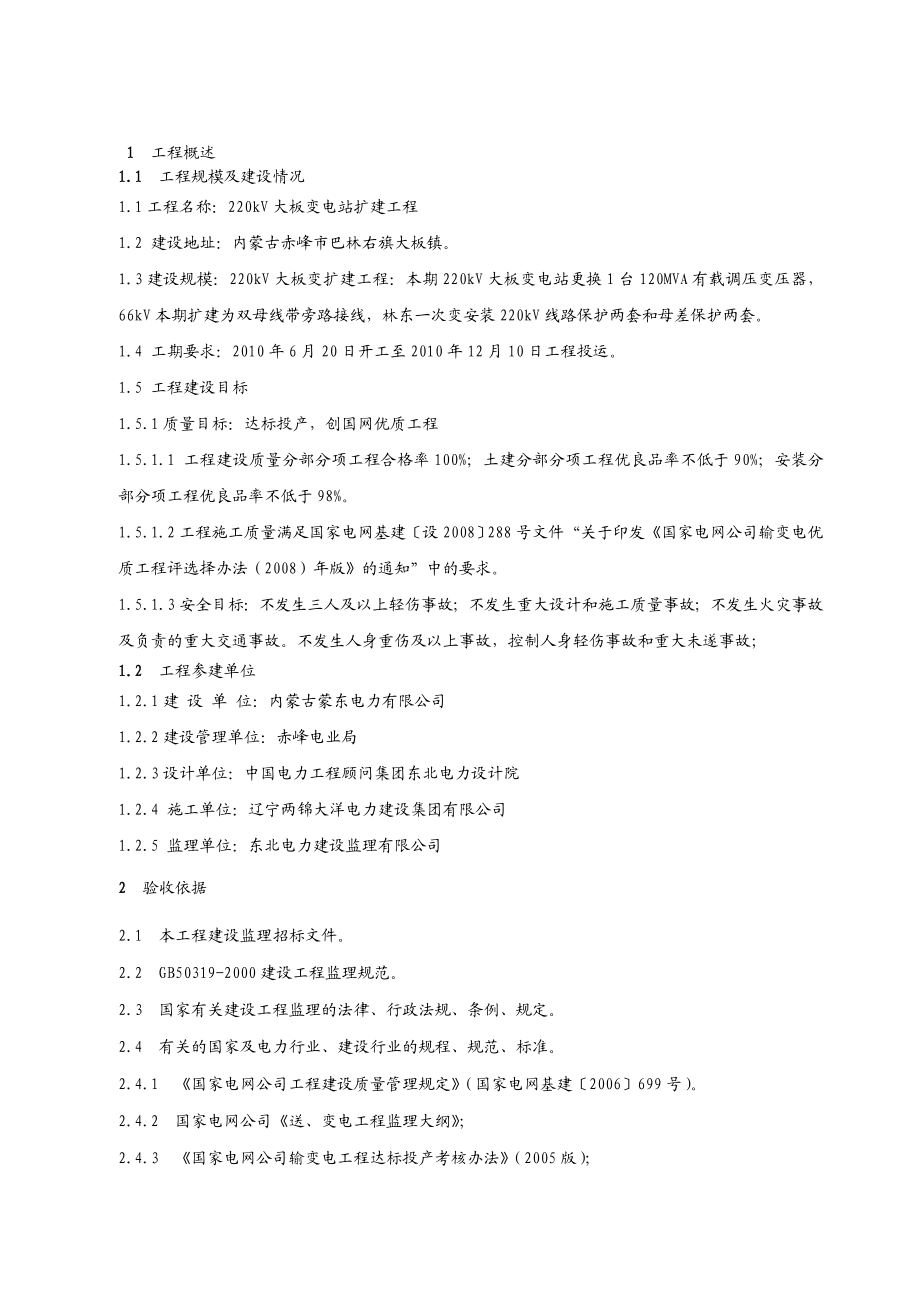jt林西变电站扩建工程监理初检方案.doc_第3页