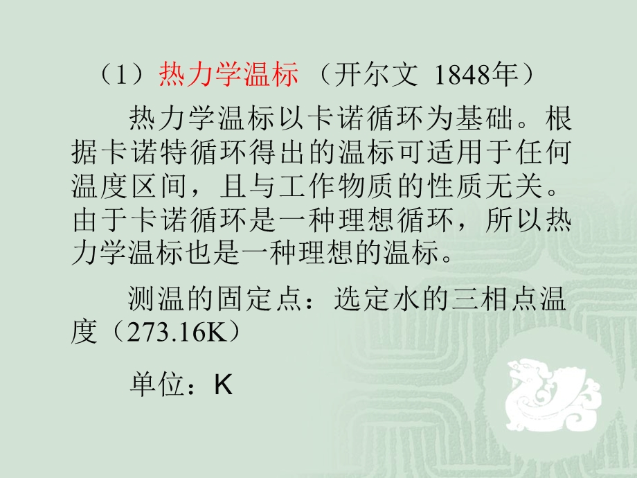 温度的测量和控制.ppt_第3页