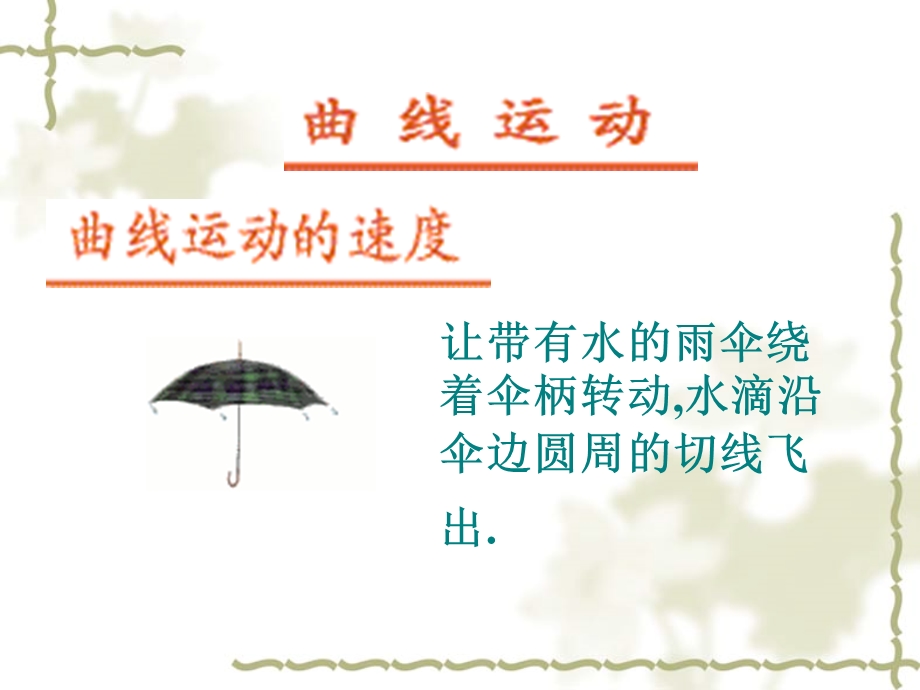 物理必修二第一章.ppt_第1页