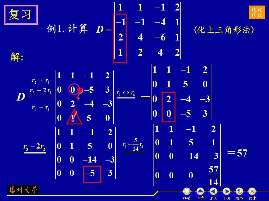 行列式展开定理.ppt_第3页