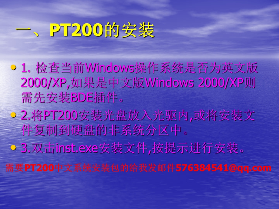 PT200安装教材中文版(带PT系统).ppt_第2页