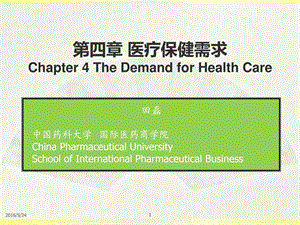 第四章医疗保健需求图文.ppt.ppt