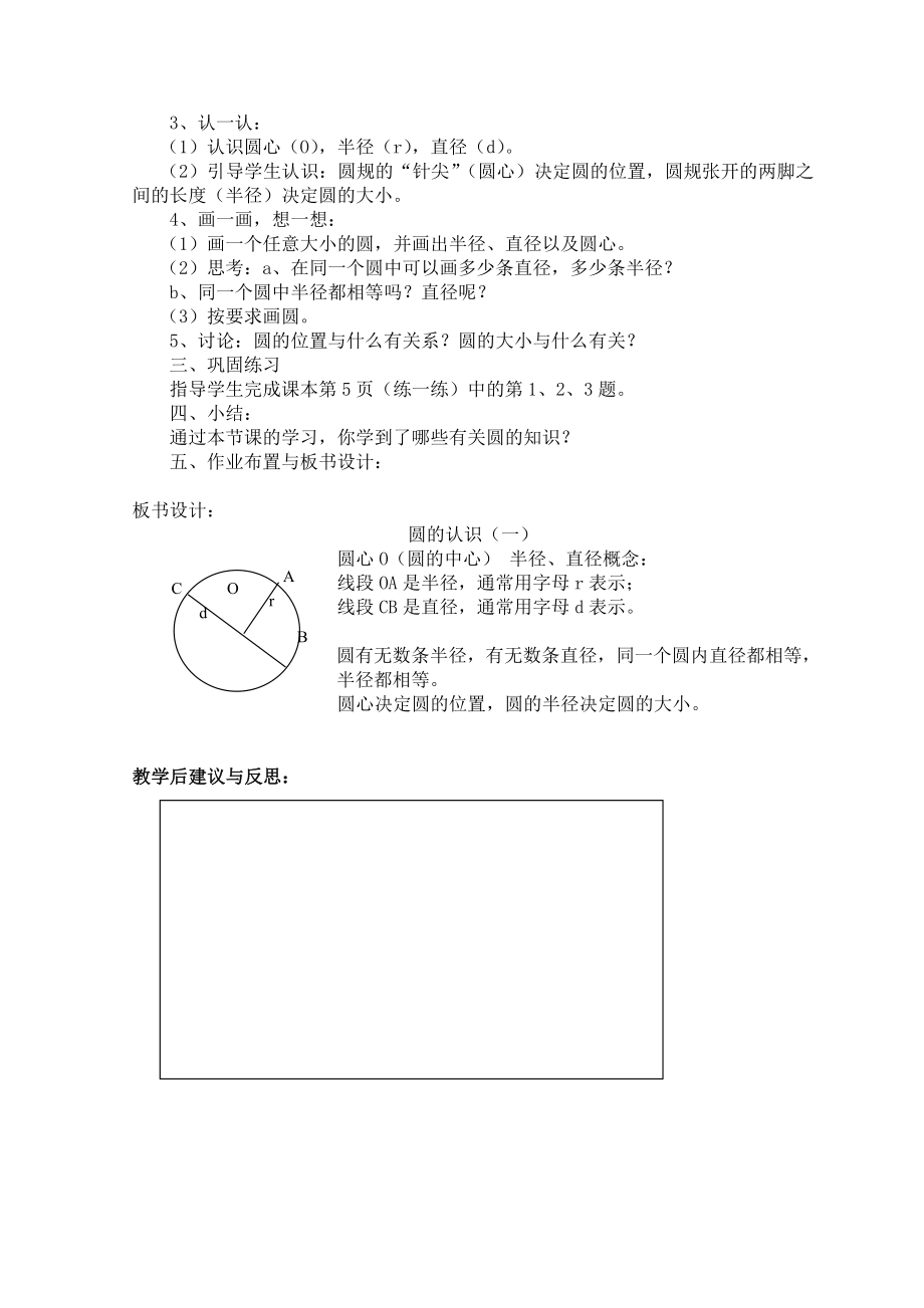 北师大版六年级数学上册全册教学设计.doc_第3页