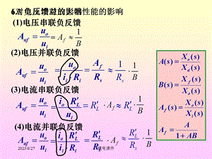 模电课件23第六章负反馈技术.ppt