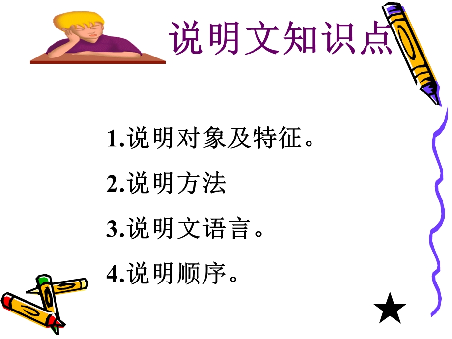 说明文知识点梳理课件.ppt_第3页