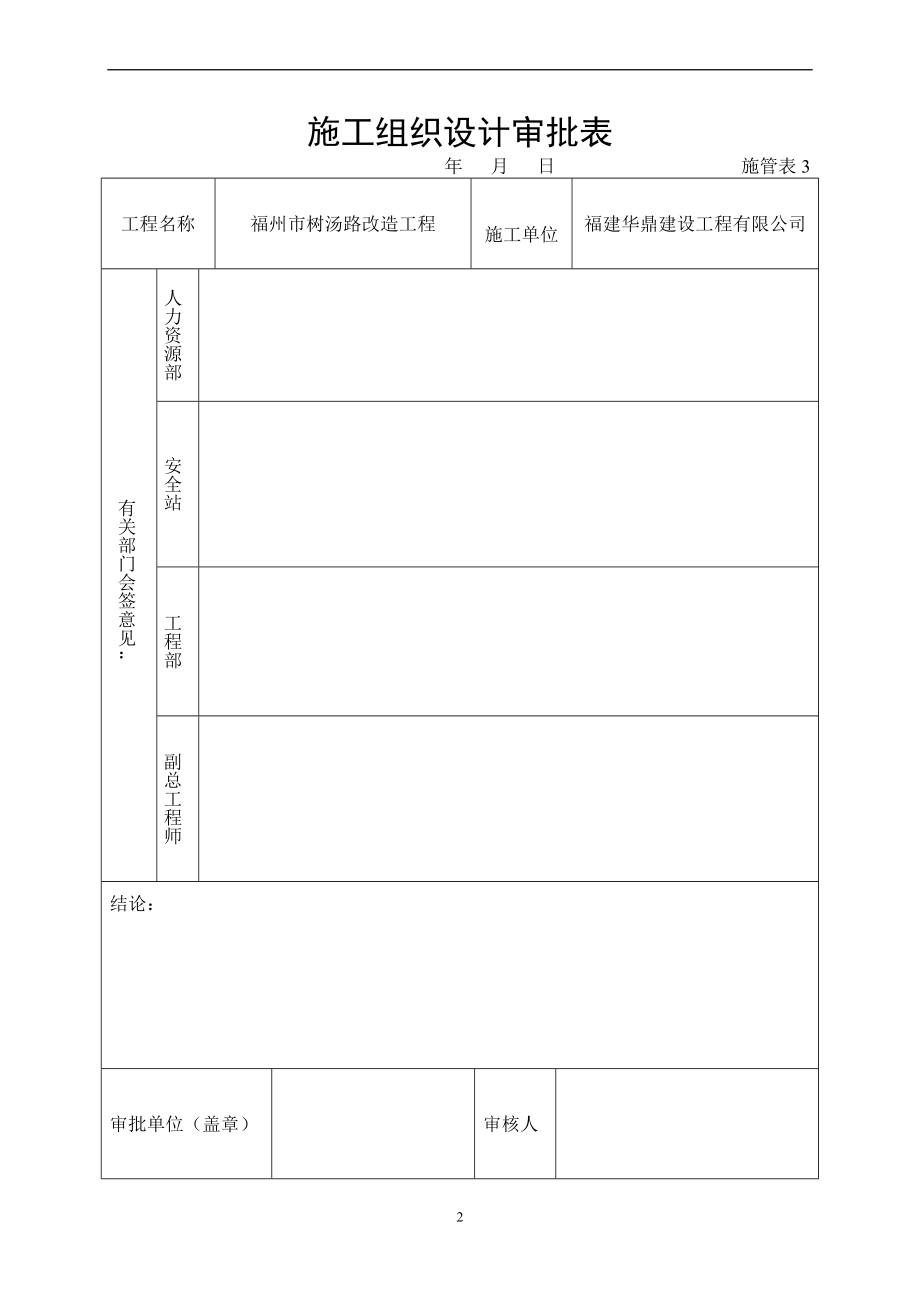 jz树汤路施工组织设计.doc_第2页