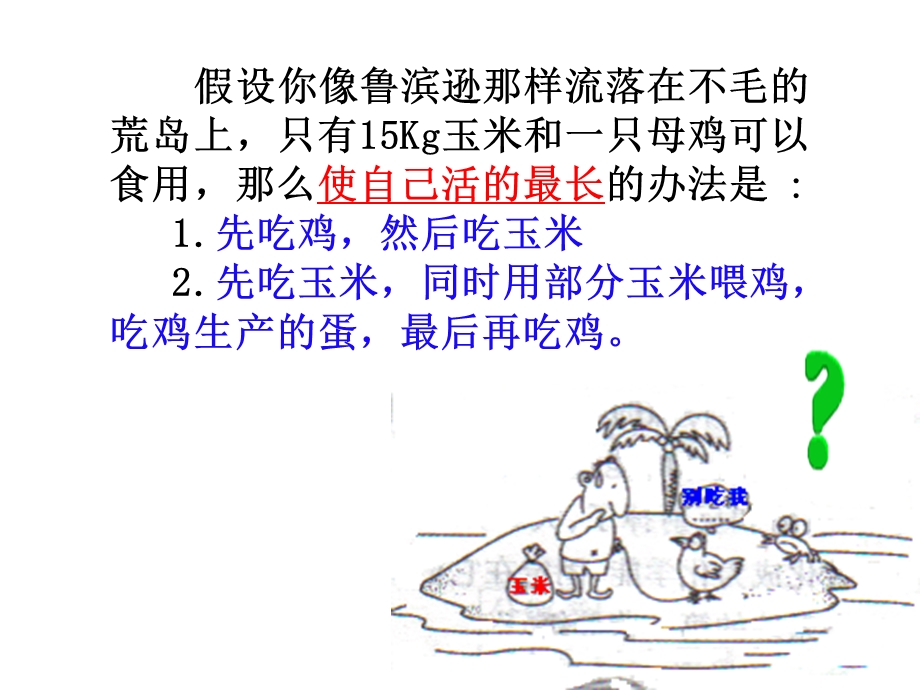 能流物质循环(1老师).ppt_第1页