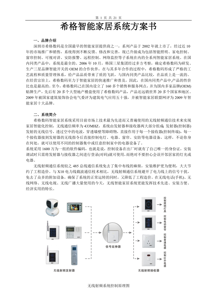 ry希格智能家居系统方案书.doc_第1页