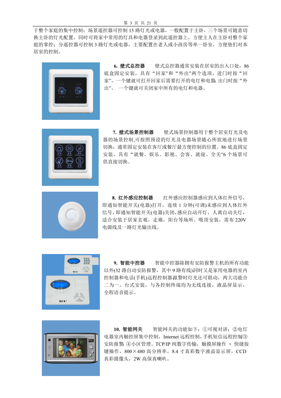 ry希格智能家居系统方案书.doc_第3页