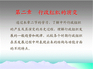 行政组织的演变.ppt