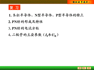 模拟电子技术教案.ppt